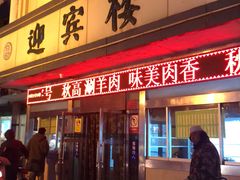 门面-迎宾楼(解放西街店)