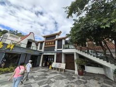 -沙河粉村·国家非遗传承(云台店)