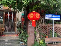 -三林塘老街