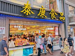 门面-泰康食品(南京东路店)