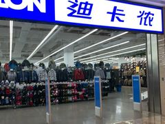 -迪卡侬(安德门店)