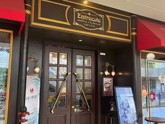 -Entrecôte 法国牛扒馆(保利·时光里店)