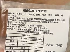 -银座仁志川·生吐司专门店(香港广场店)