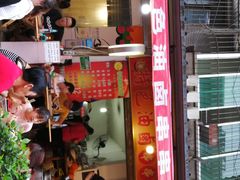 门面-特色油卤串串(水碾河店)
