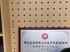 -节节香.成都非遗肥肠粉(总店)