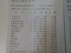 账单-很久以前羊肉串(莲花桥店)