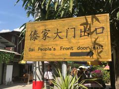 -边寨喊沙