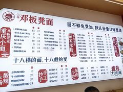 -十八梯邓凳面(大坪正街店)