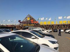 -北戴河碧螺塔海上酒吧公园