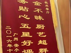 -牧羊餐厅