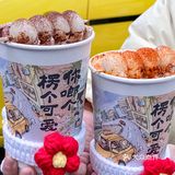 来重庆就为这口山城小汤圆奶茶‼️糯叽叽巨好喝