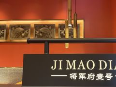 -将军府·鸡毛店(武侯祠店)