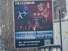 -天津霍元甲学校