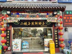 门面-清真·二嫂子煎饼果子(卫津路总店)