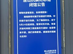 -唐山抗震纪念馆