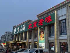 -紫光园(马桥店)