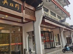 -穆桂英美食(南禅寺店)