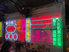 -大学城夜市大排档(凤栖路店)