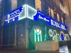 -MOSSO音乐酒吧·Live House(南京西路店)