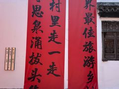 -丝绸小镇荻港古村