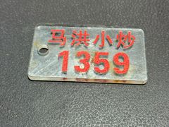 -清真·马洪小炒泡馍馆(钟楼回民街店)
