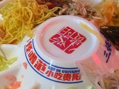 -怪噜范·老贵阳街头名小吃(汇金星力城店)