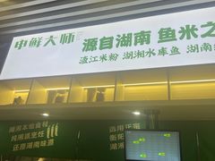 -申鲜大师·简餐(科技生态园店)