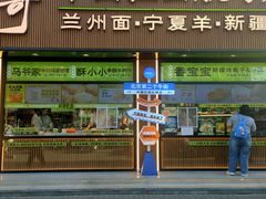 -丝路传奇·中国拉面航母店(北医三院店)