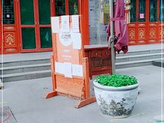 门面-富华斋饽饽铺·宫廷糕点·伴手礼(护国新天地店)