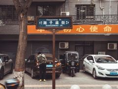 -湘子庙