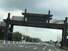 -溱湖国家湿地公园