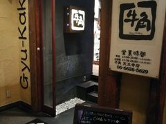 -牛角日本烧肉专门店(天王寺店 )