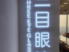 -三目眼镜·蔡司视觉合作店(青浦宝龙店)