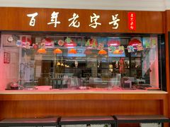 门面-壹只卤鹅(华润万家店)