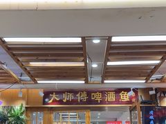 -大师傅金奖啤酒鱼(西街口总店)