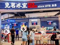 -克茗冰室(光明N次方公园店)