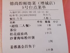 账单-德尚煌·顺德菜(誉山悠方天地店)