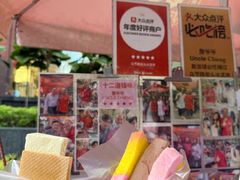 -詹爷爷乌节路街头冰淇淋