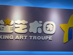 -小银星艺术团(河埒口校区)