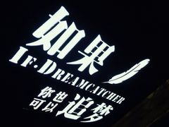 iphone_upload_pic-如果·追梦手工皮具DIY教学店(田子坊店)