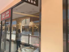 门面-拿渡·水煮鱼麻辣香锅(王府井奥莱·香江小镇店)
