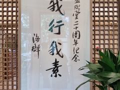 -五观堂素食(新华路店)
