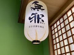 -無邪日式甜品(华润五彩城购物中心店)