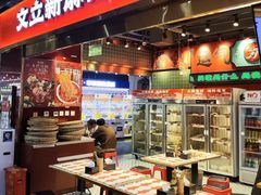 -文立新麻辣烫(合生汇21街区店)