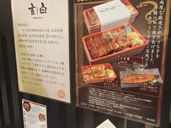 -玄白·炭烤活鳗(上海首店)
