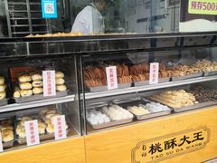 面包甜点陈列柜-桃酥大王(北关西路店)