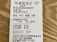-兴盛德·麻辣花生大王·老店(中山路店)