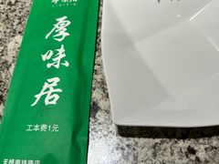 -厚味居炙子烤肉·清真(天桥南纬路店)