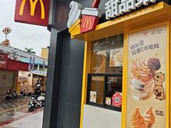 -麦当劳(志健广场店)