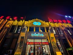 -哈啾嗨·新概念蒙餐(红星新城店)